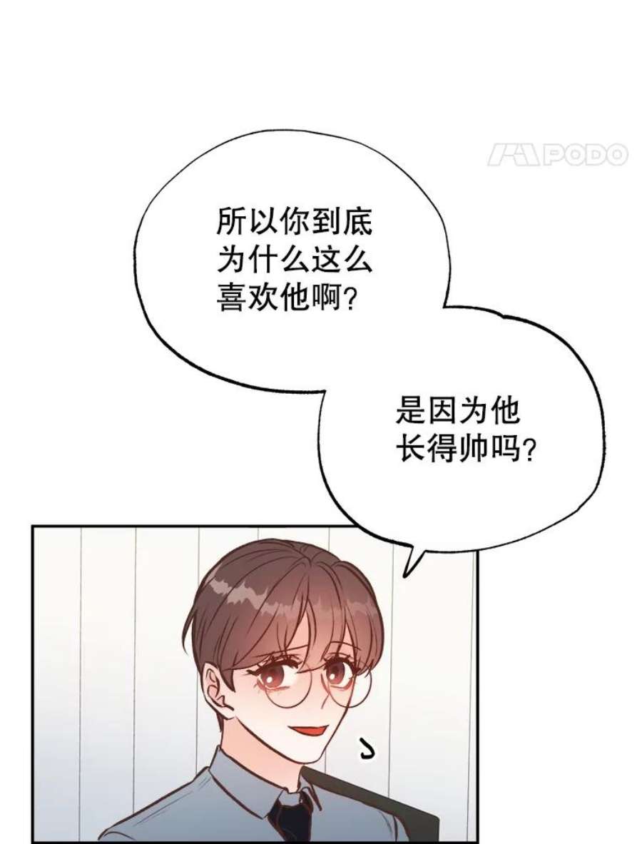 男装女秘漫画,16.被搭讪 87图