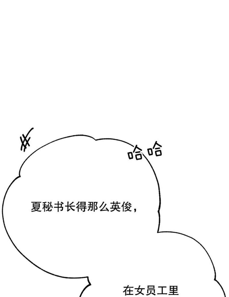 男装女秘漫画,16.被搭讪 32图