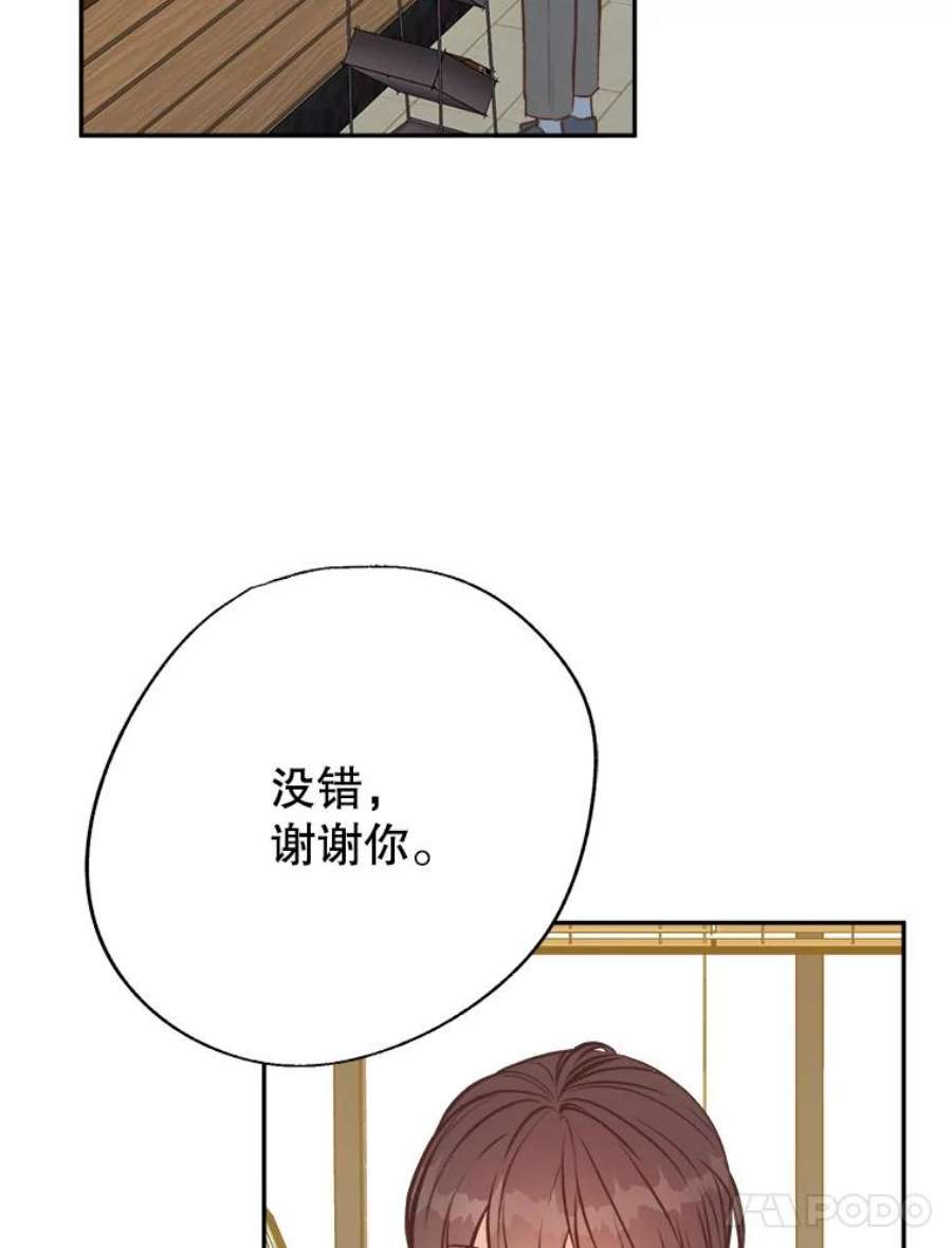 男装女秘漫画,16.被搭讪 14图