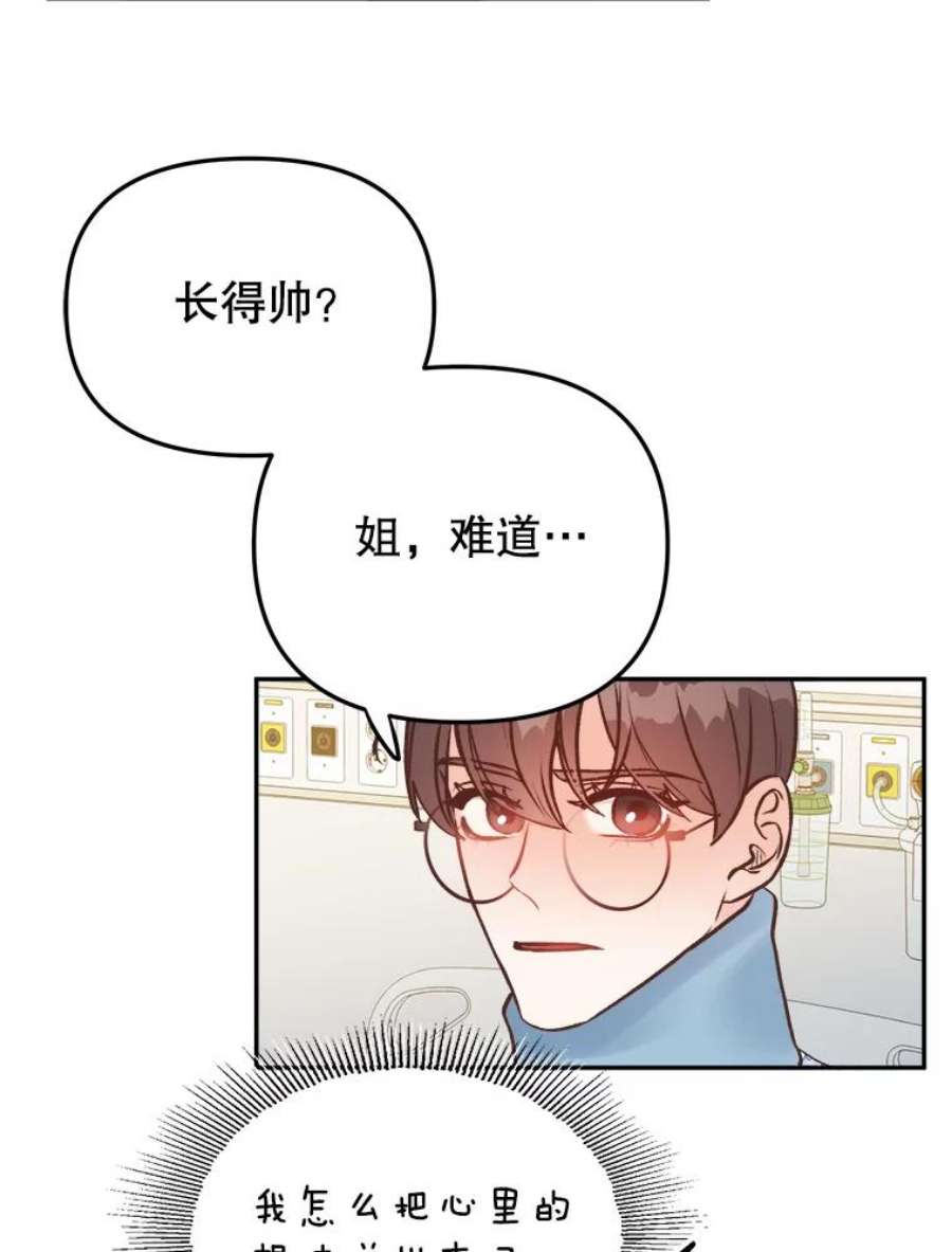 男装女秘漫画,16.被搭讪 88图