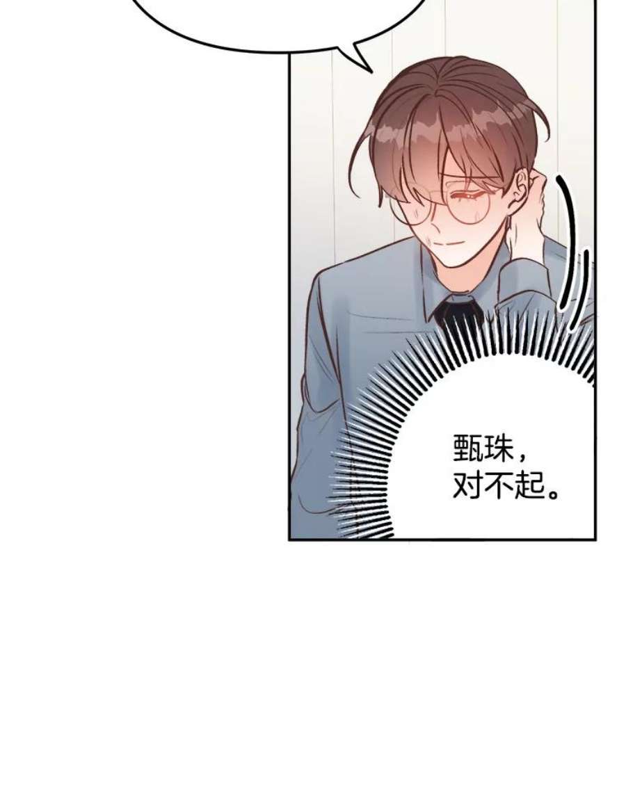 男装女秘漫画,16.被搭讪 79图