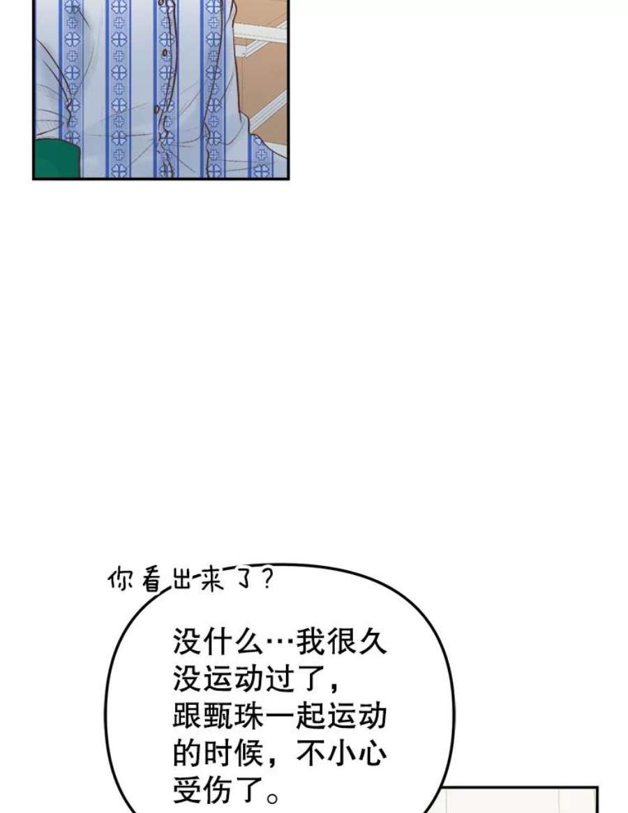 男装女秘漫画,16.被搭讪 78图