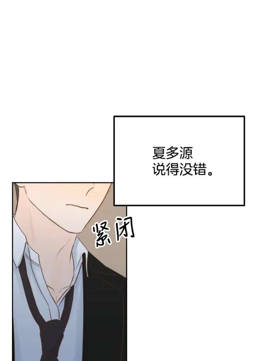 男装女秘漫画,19.干涉私生活 23图