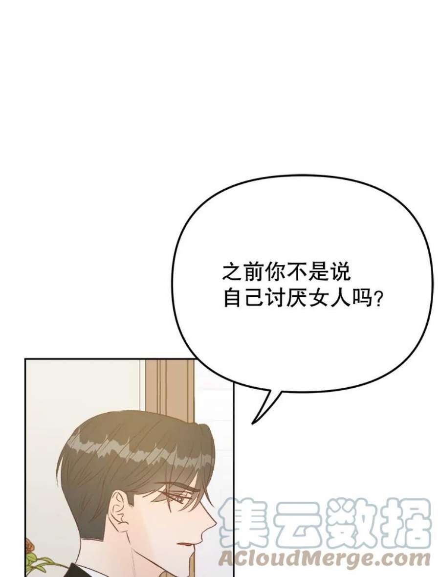 男装女秘漫画,19.干涉私生活 41图