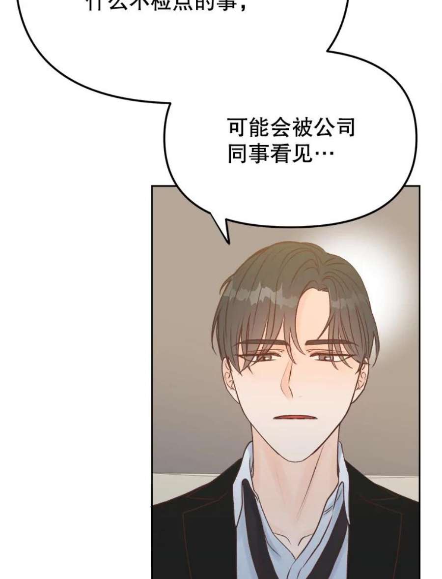 男装女秘漫画,19.干涉私生活 31图