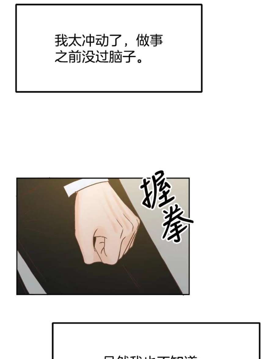 男装女秘漫画,19.干涉私生活 27图