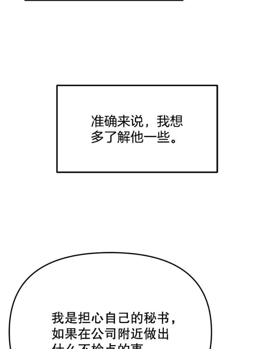 男装女秘漫画,19.干涉私生活 30图