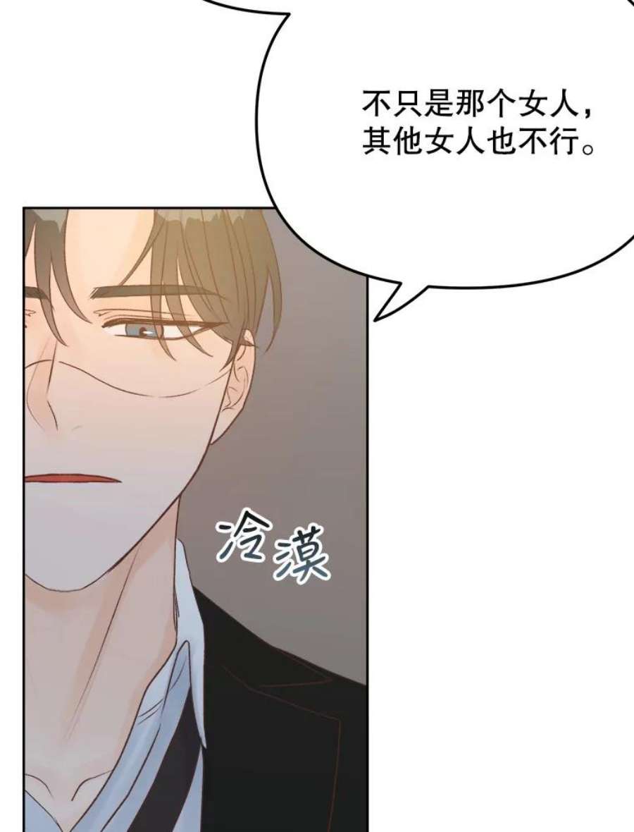 男装女秘漫画,19.干涉私生活 39图