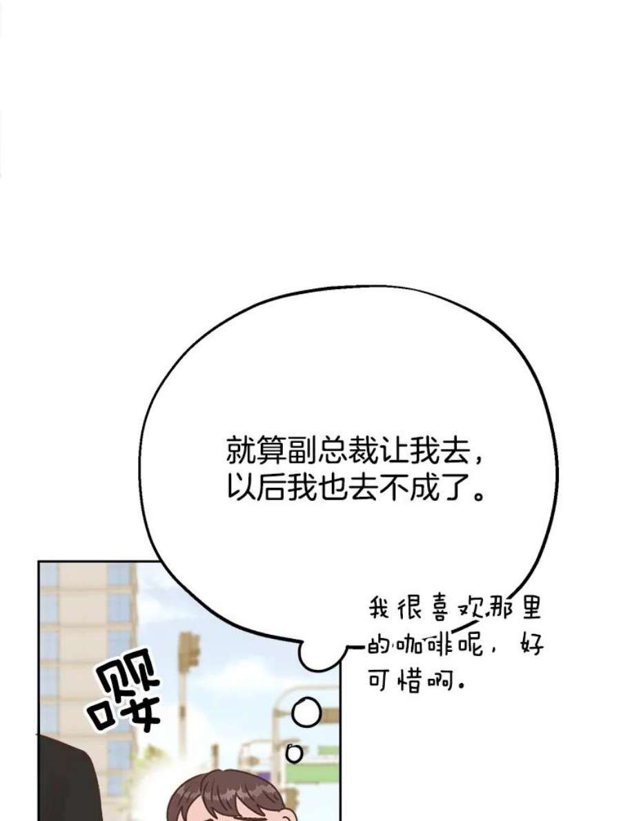 男装女秘漫画,19.干涉私生活 96图