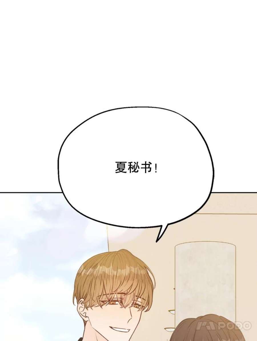 男装女秘漫画,19.干涉私生活 100图