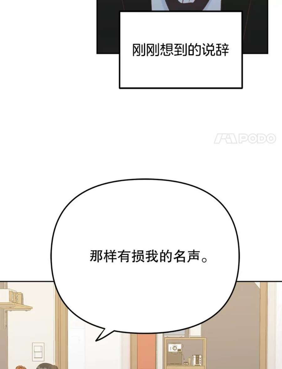 男装女秘漫画,19.干涉私生活 32图