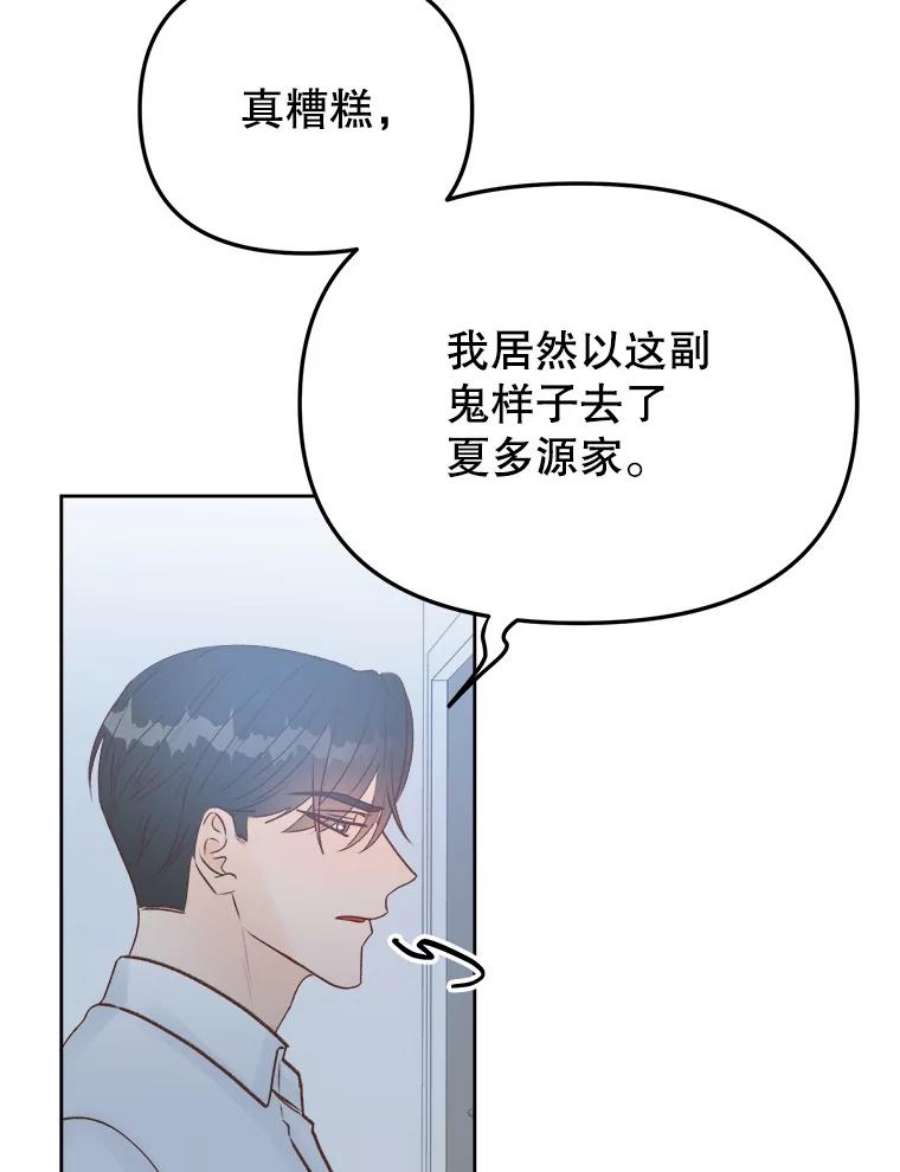 男装女秘漫画,19.干涉私生活 70图