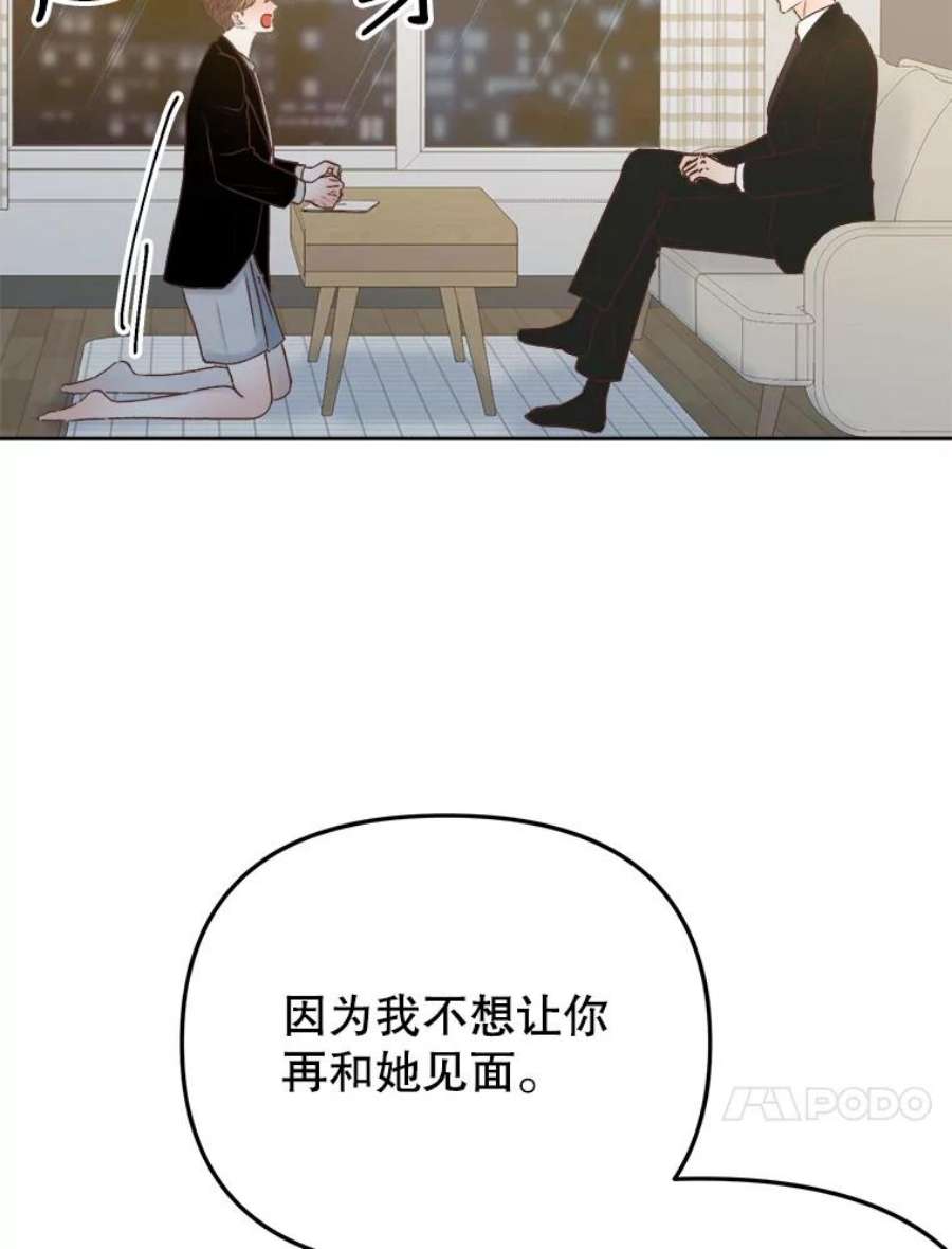 男装女秘漫画,19.干涉私生活 38图