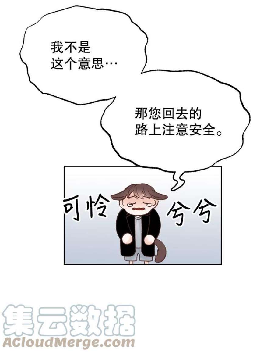 男装女秘漫画,19.干涉私生活 57图