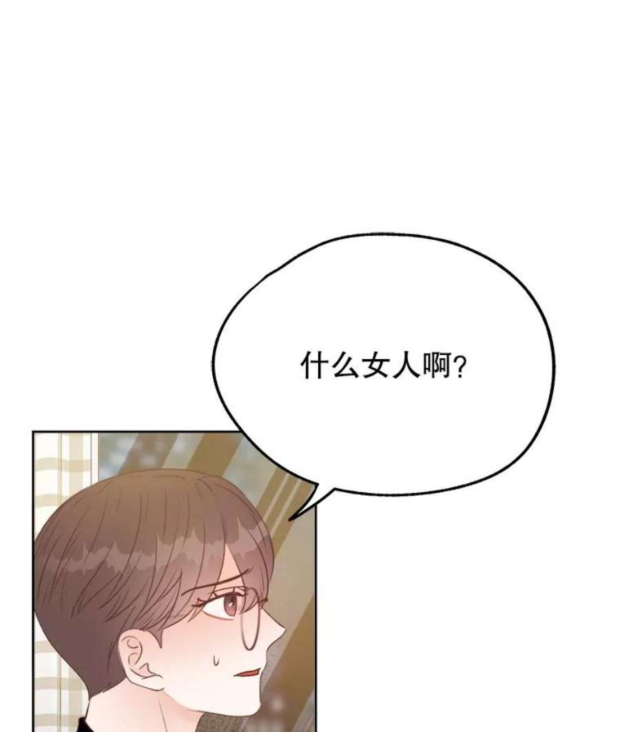 男装女秘漫画,19.干涉私生活 14图