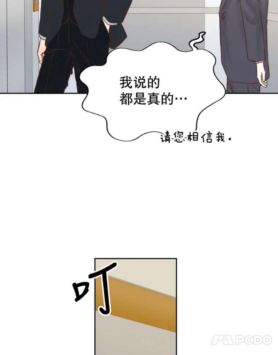 男装女秘漫画,20.质问 53图