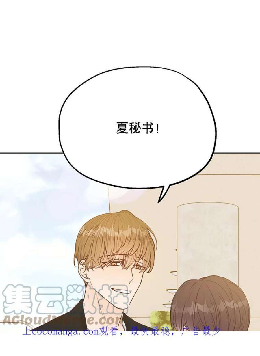 男装女秘漫画,20.质问 1图