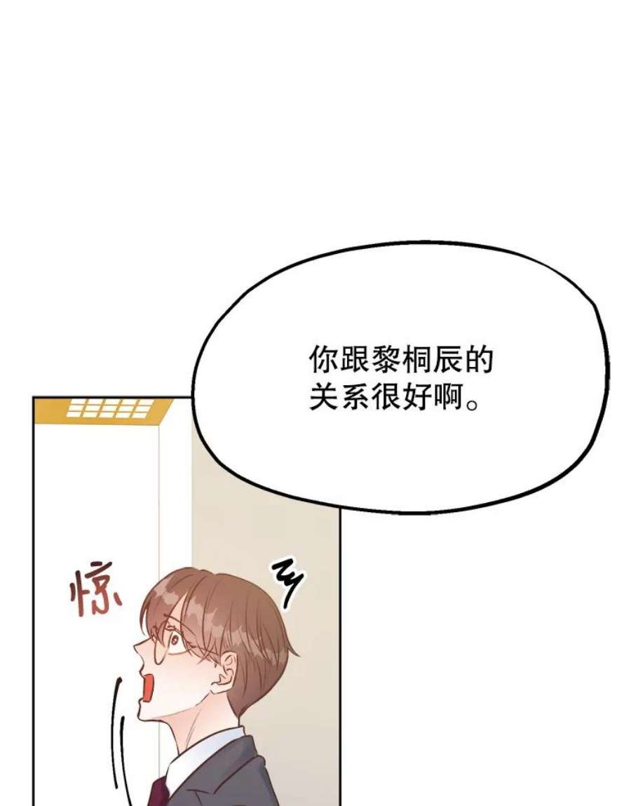 男装女秘漫画,20.质问 45图