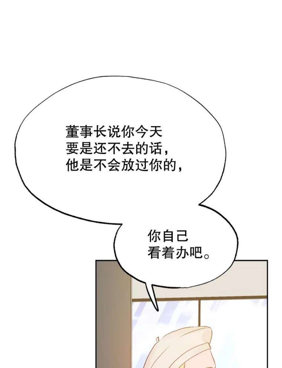 男装女秘漫画,20.质问 84图