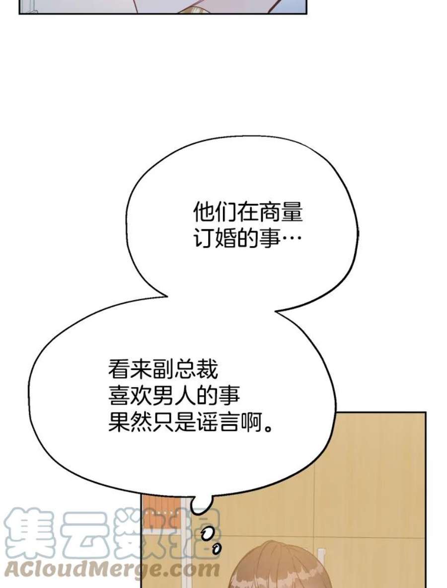 男装女秘漫画,21.安慰 10图