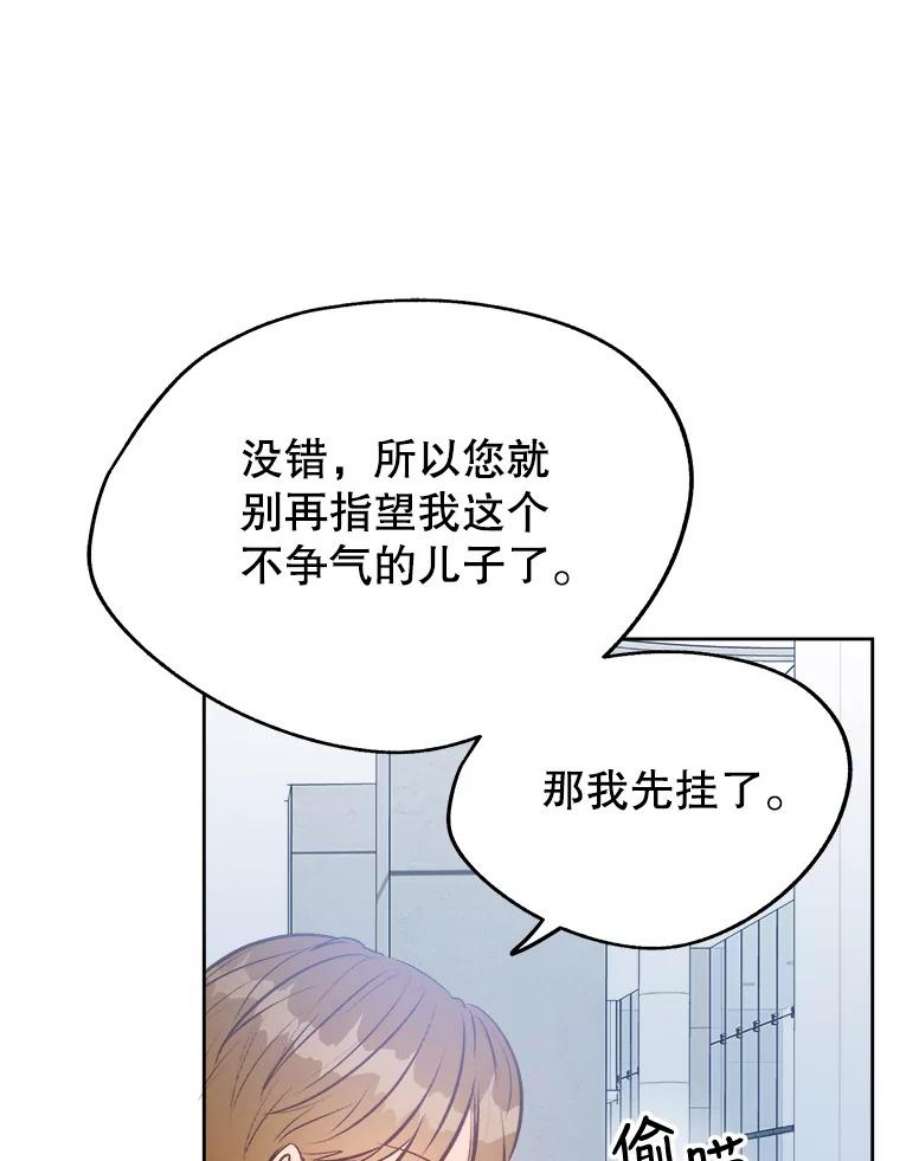 男装女秘漫画,21.安慰 26图