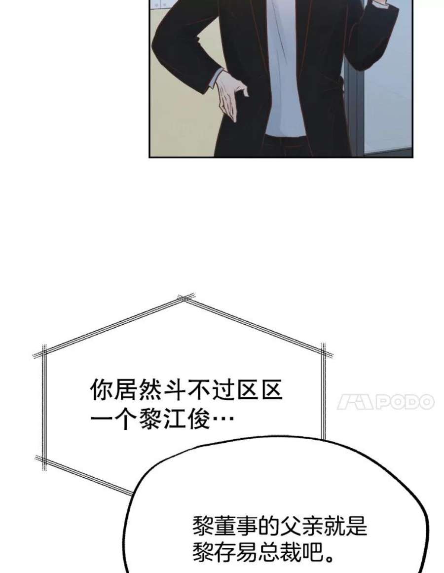 男装女秘漫画,21.安慰 24图