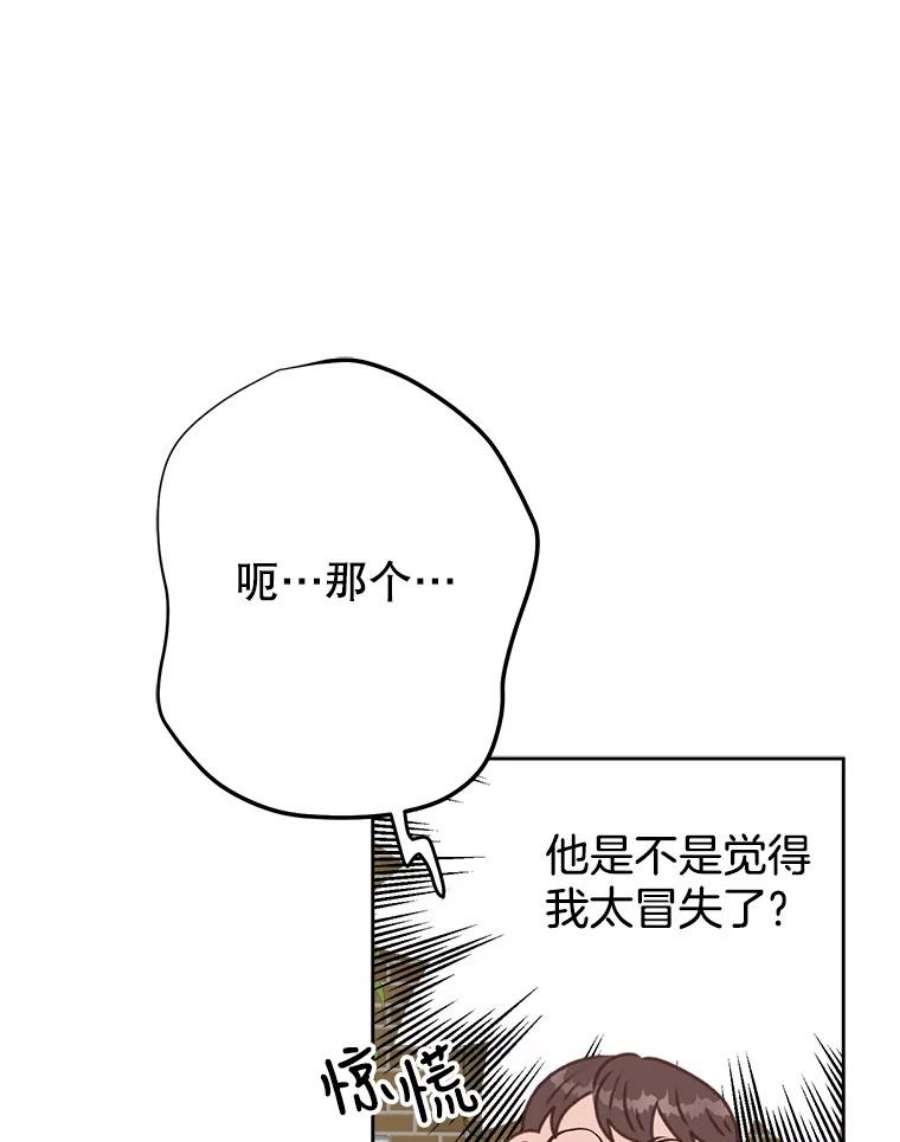 男装女秘漫画,21.安慰 59图