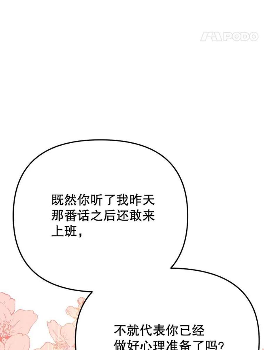 男装女秘漫画,23.逃避 106图