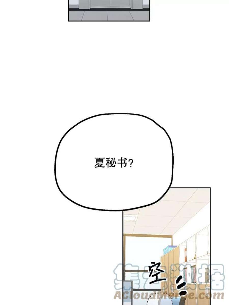 男装女秘漫画,23.逃避 49图