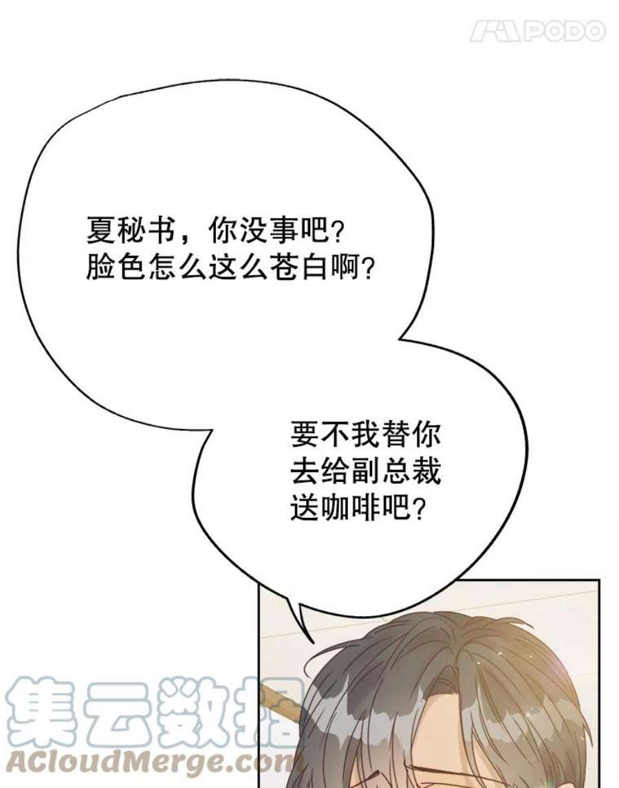 男装女秘漫画,23.逃避 41图