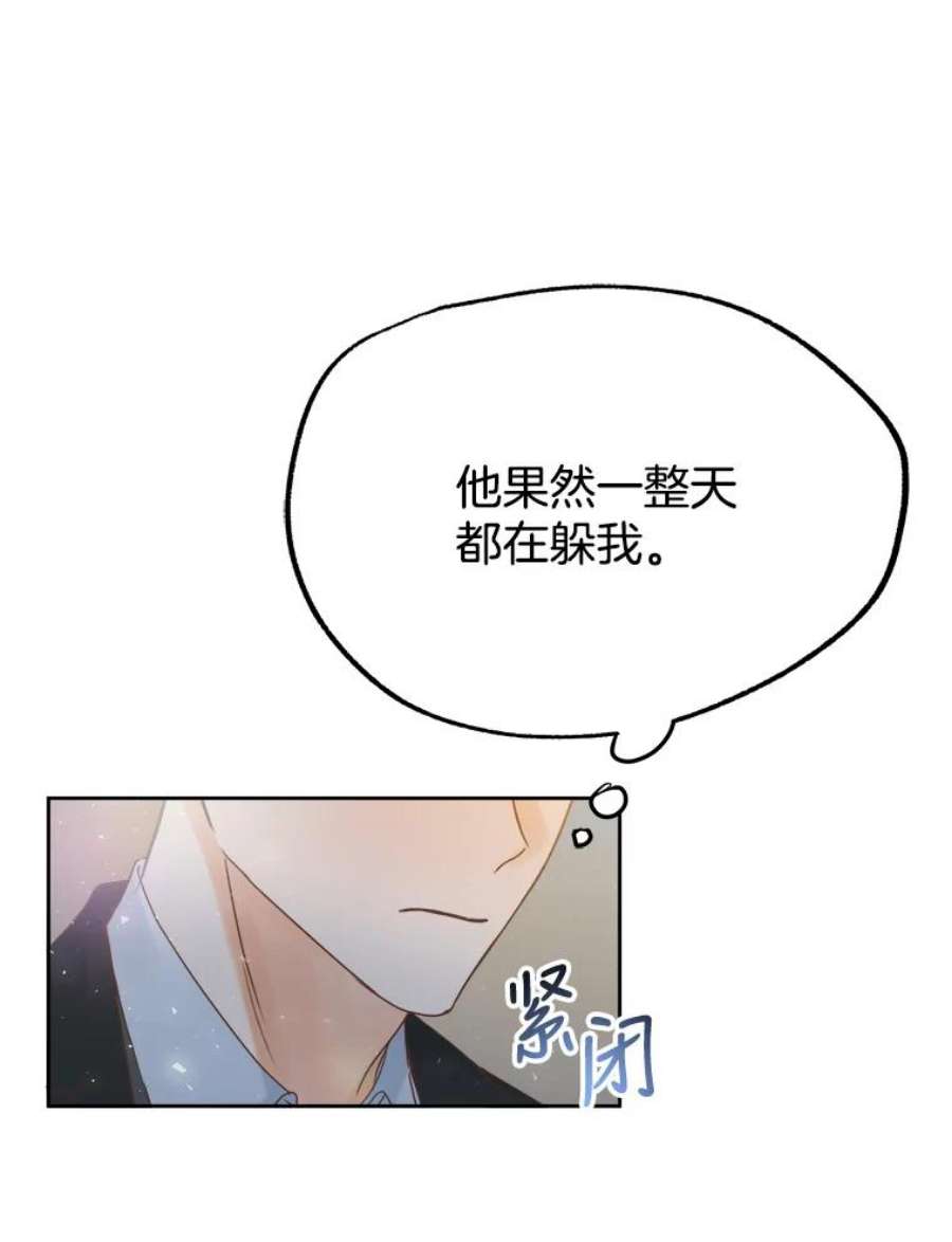 男装女秘漫画,23.逃避 95图