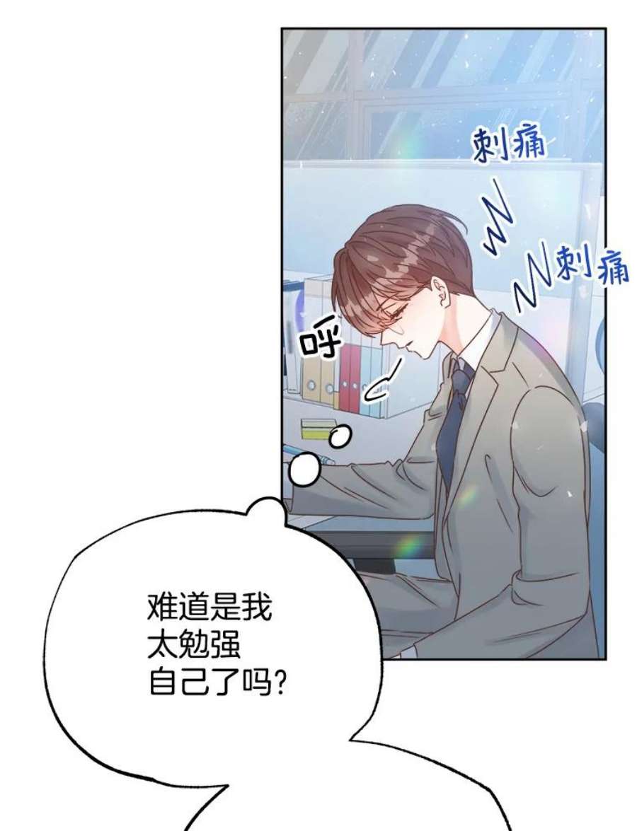 男装女秘漫画,23.逃避 66图