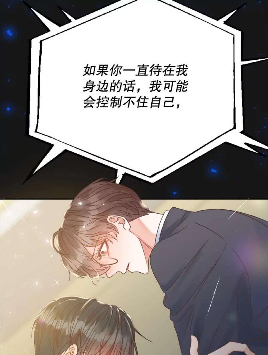 男装女秘漫画,23.逃避 28图