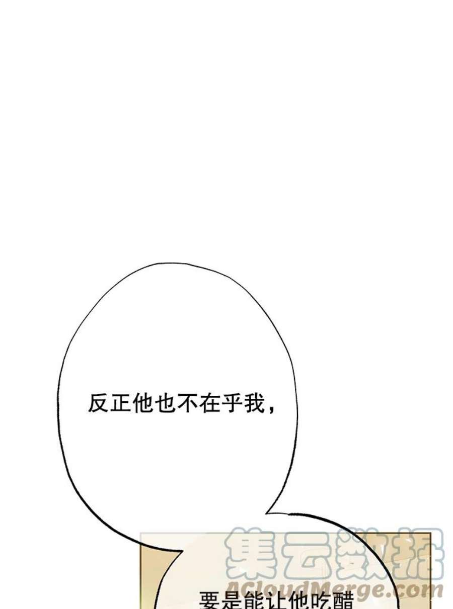 男装女装视频漫画,24.身体不适 113图