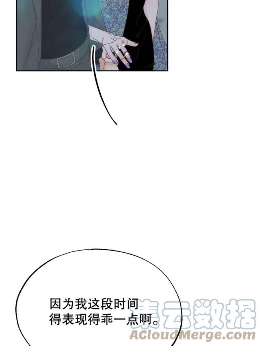 男装女装视频漫画,24.身体不适 101图