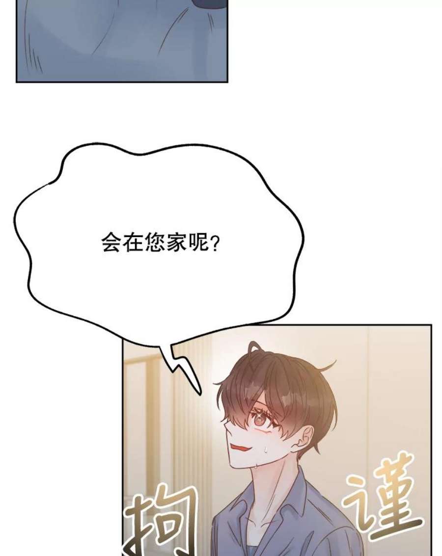 男装女秘漫画,26.被副总裁捡回家 71图