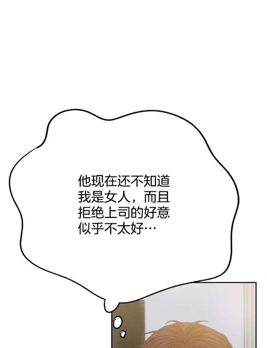 男装女秘漫画,26.被副总裁捡回家 94图