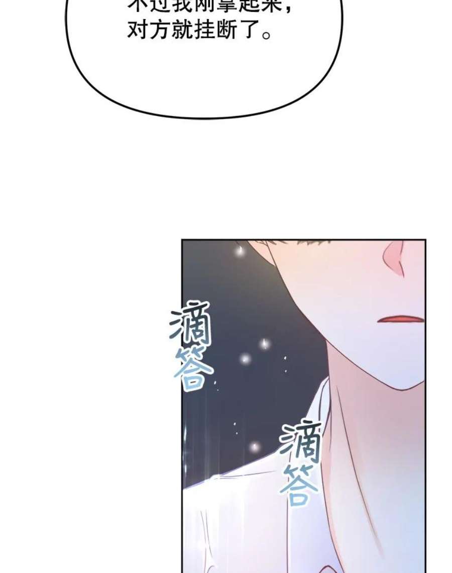 男装女秘漫画,27.突如其来的表白 16图