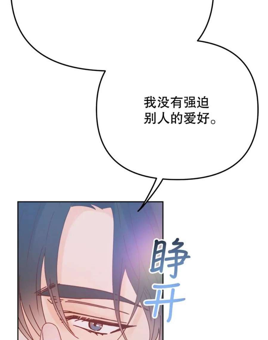 男装女秘漫画,27.突如其来的表白 90图