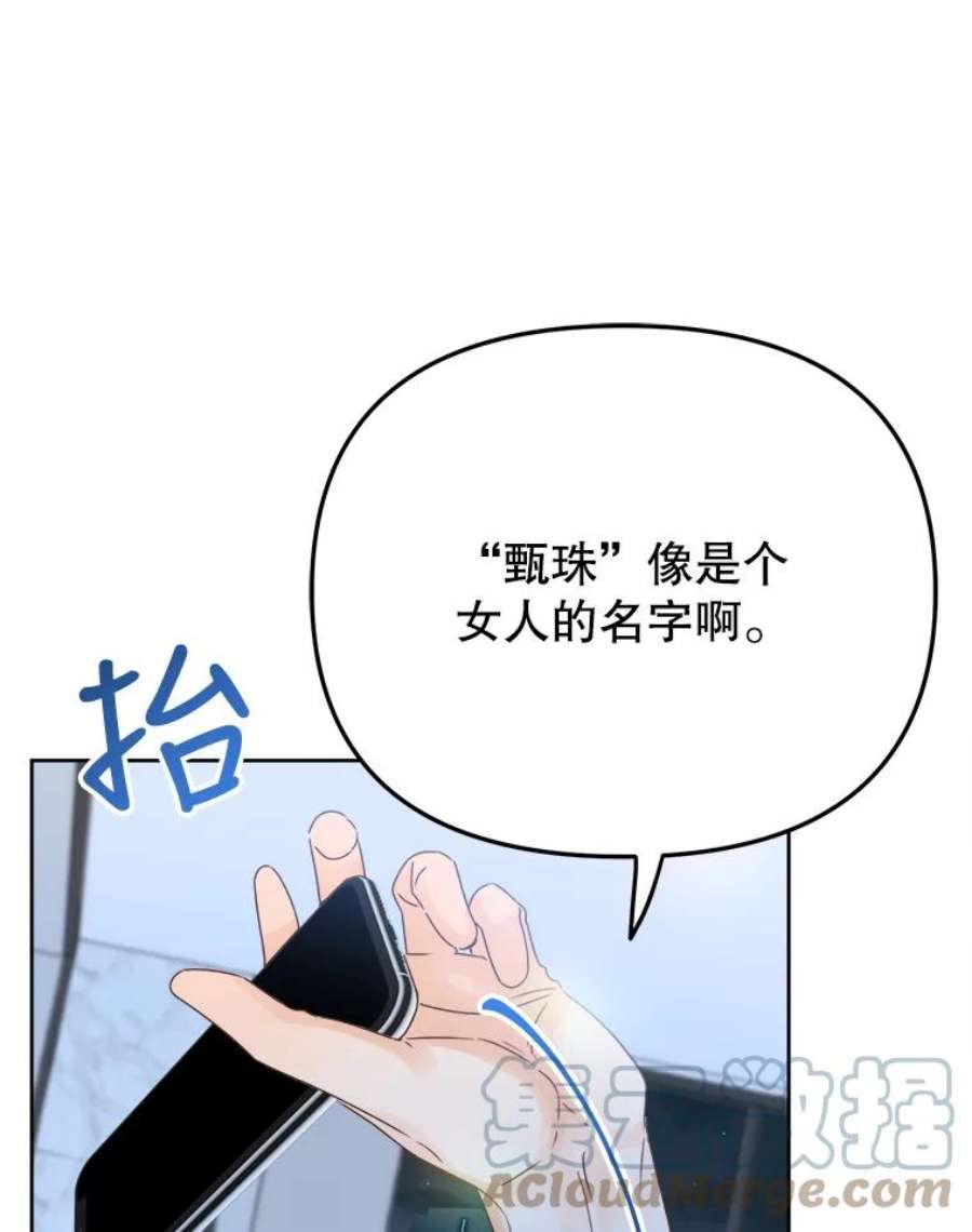 男装女秘漫画,27.突如其来的表白 21图