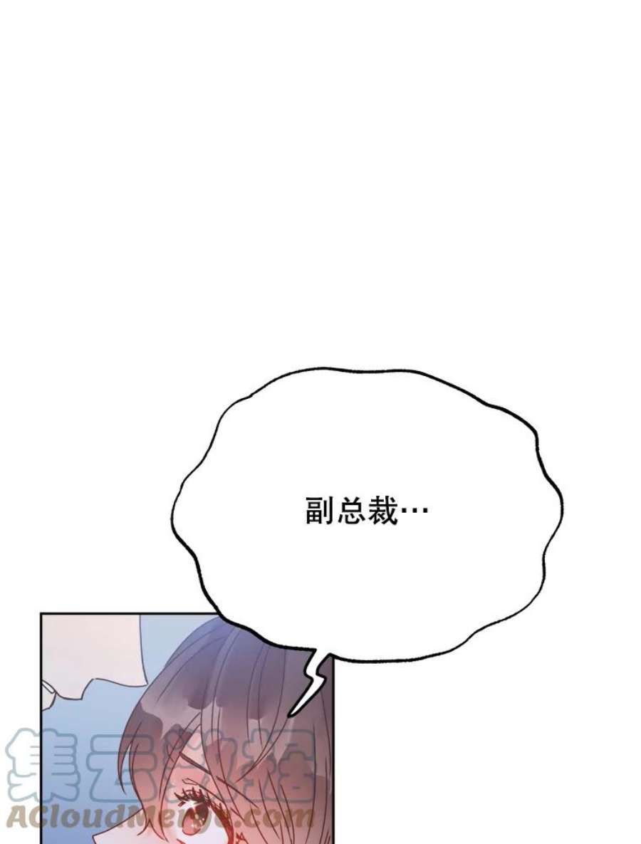 男装女秘漫画,27.突如其来的表白 73图