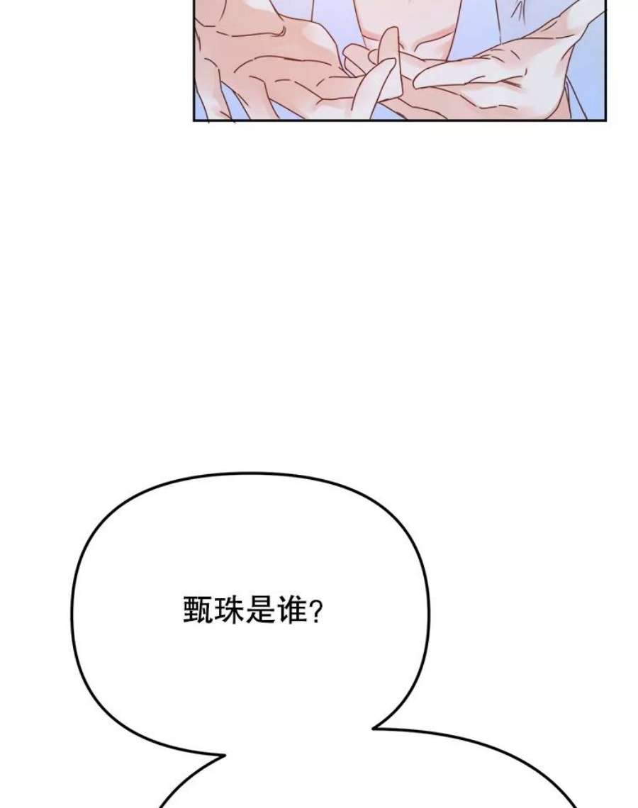 男装女秘漫画,27.突如其来的表白 24图