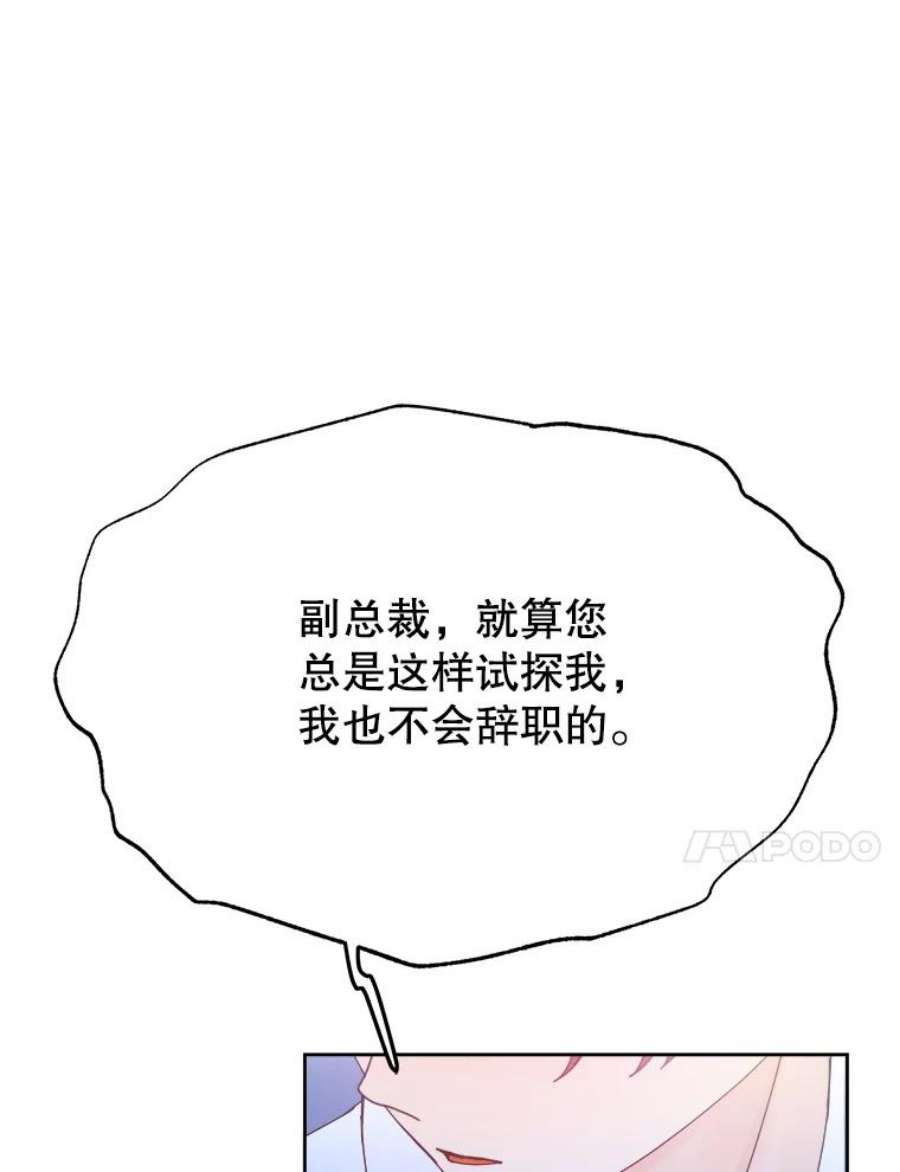 男装女秘漫画,27.突如其来的表白 48图