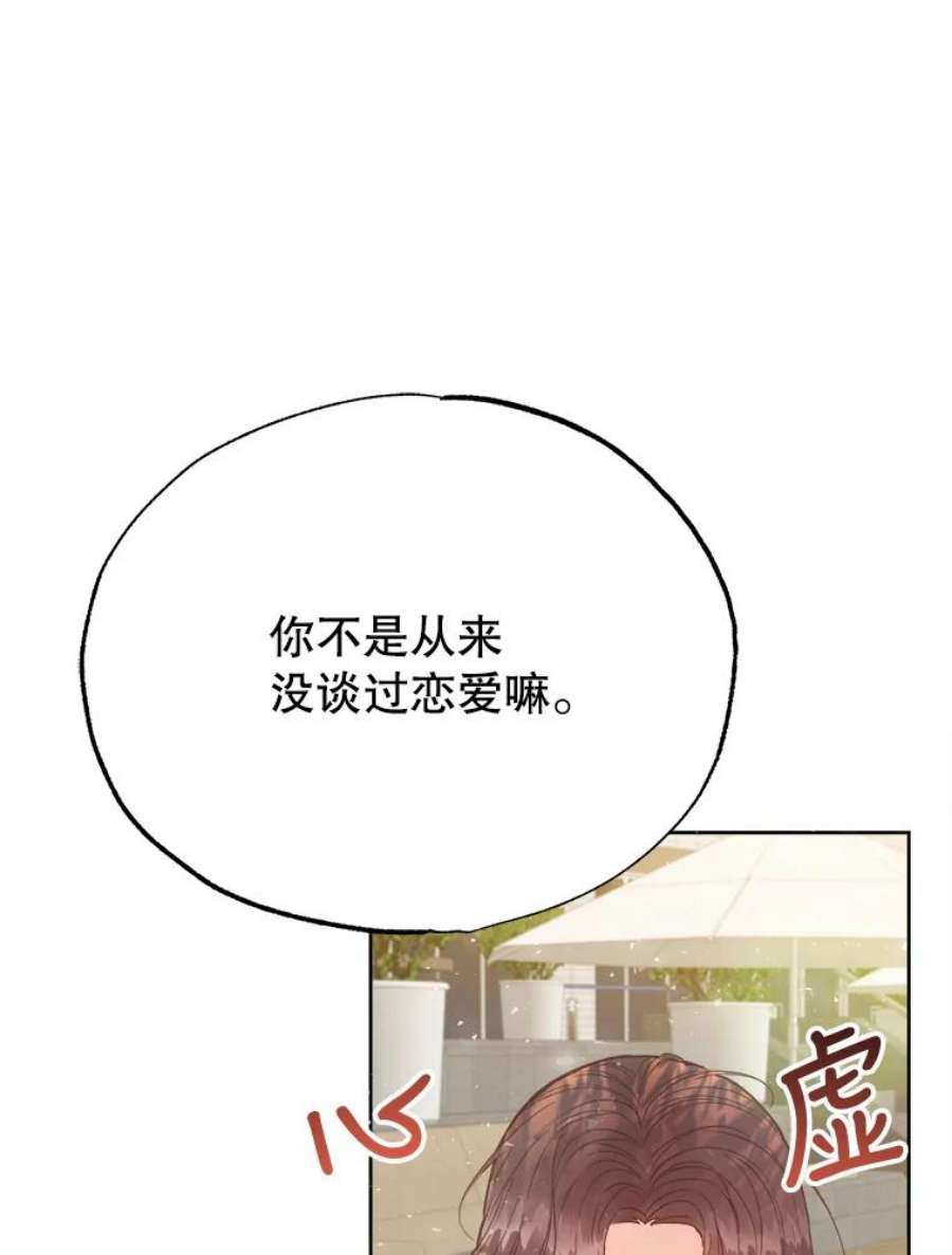 男装女秘漫画,28.初恋 79图