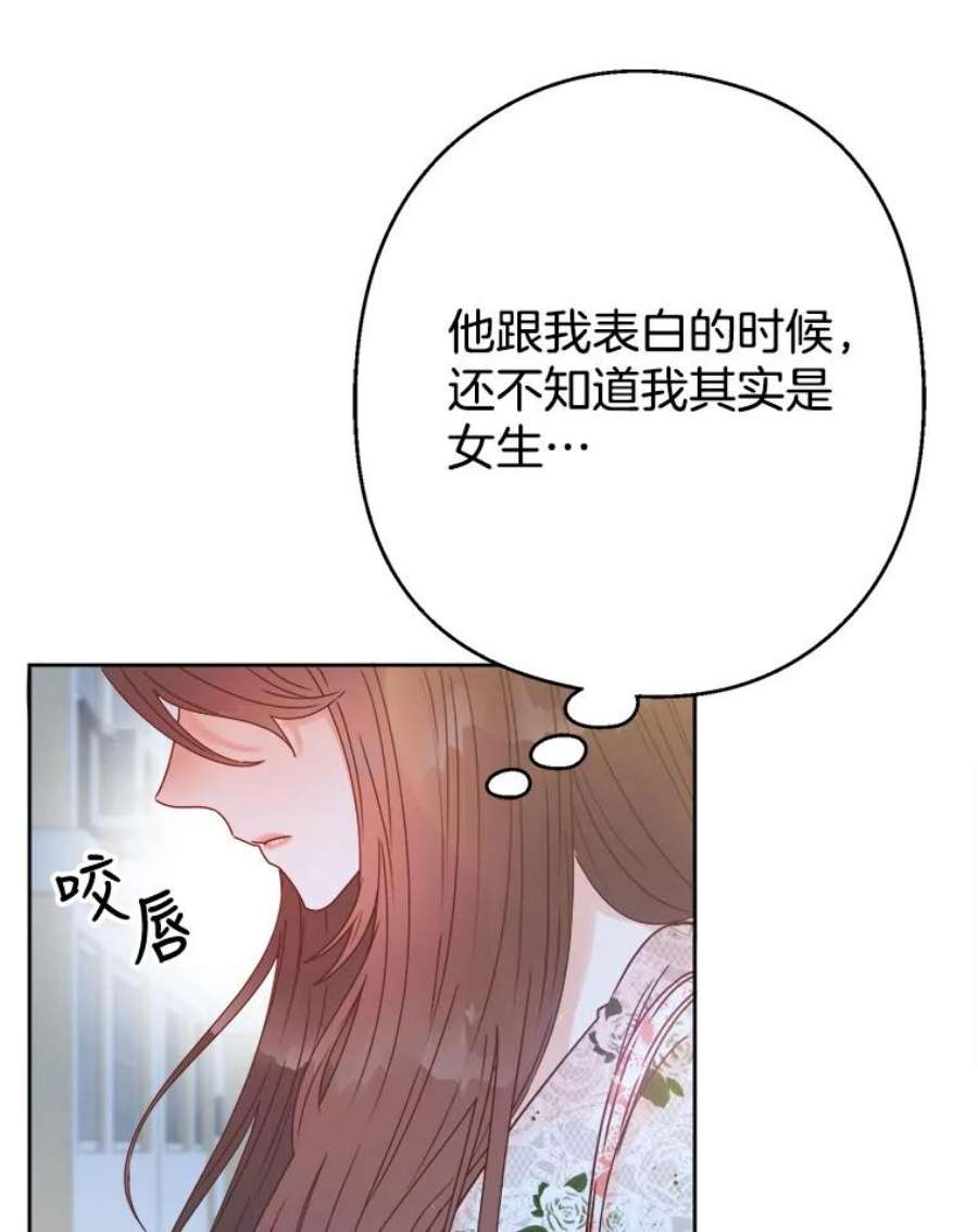 男装女秘漫画,29.守株待兔 20图