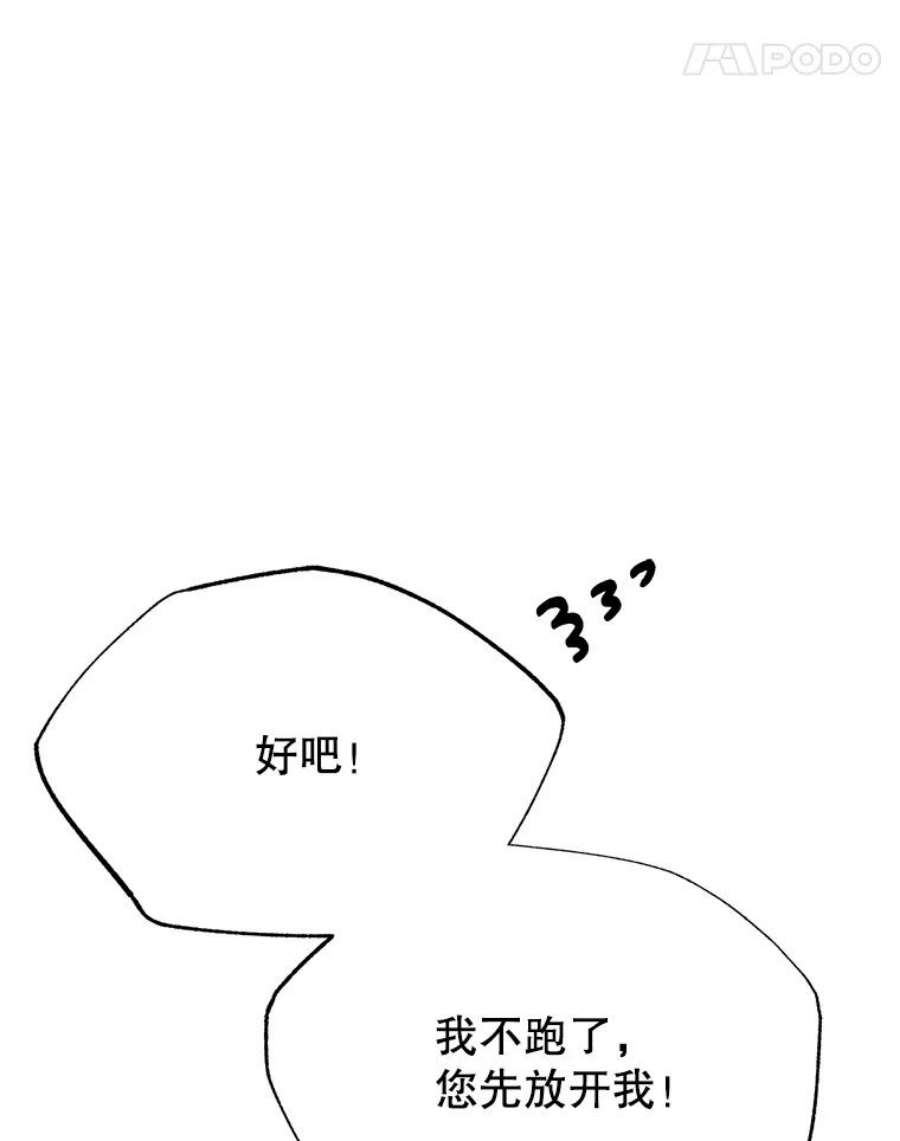 男装女秘漫画,29.守株待兔 106图