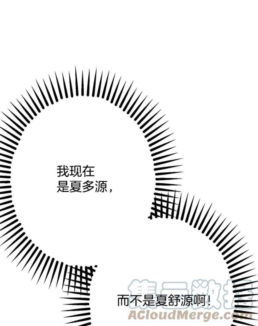 男装女秘漫画,29.守株待兔 29图