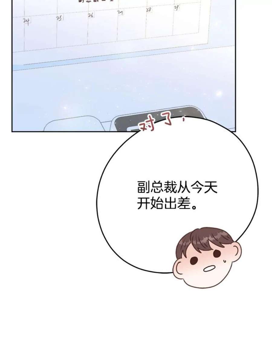 男装女秘漫画,30.拒绝 96图