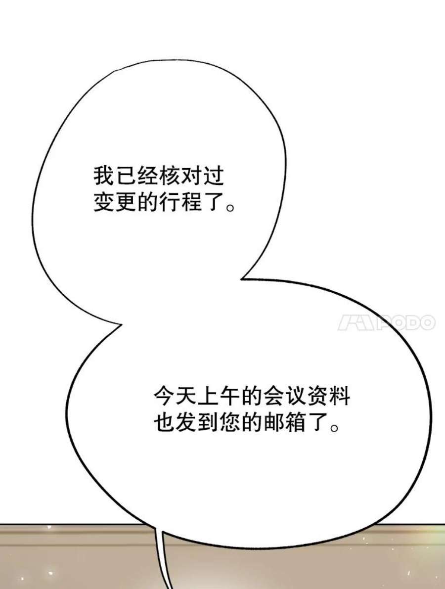 男装女秘漫画,31.出差归来 88图