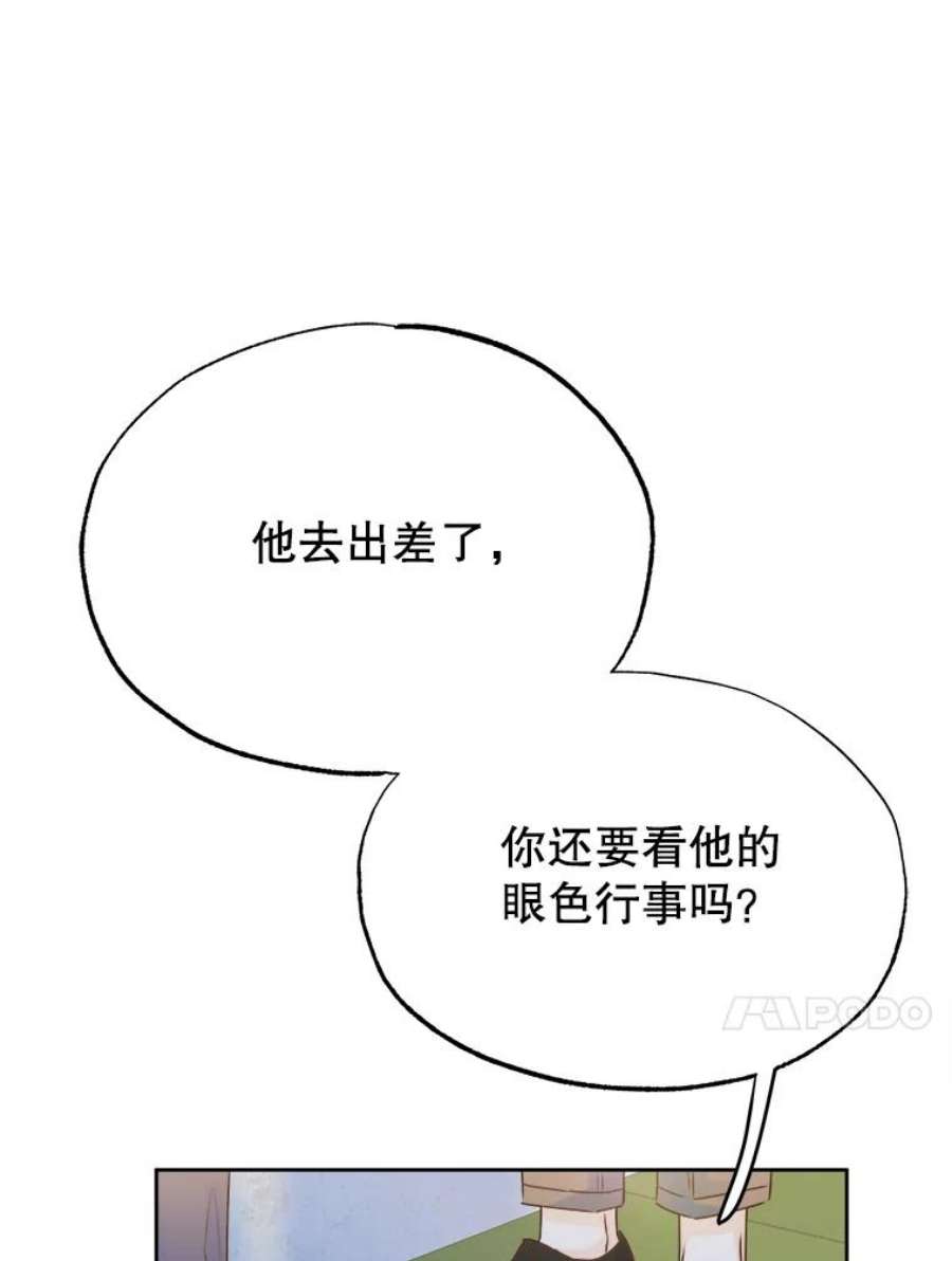 男装女秘漫画,31.出差归来 34图